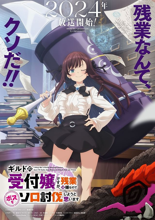 I May Be a Guild Receptionist Anime: New Trailer, Visual, and 2025 Premiere Date Revealed!